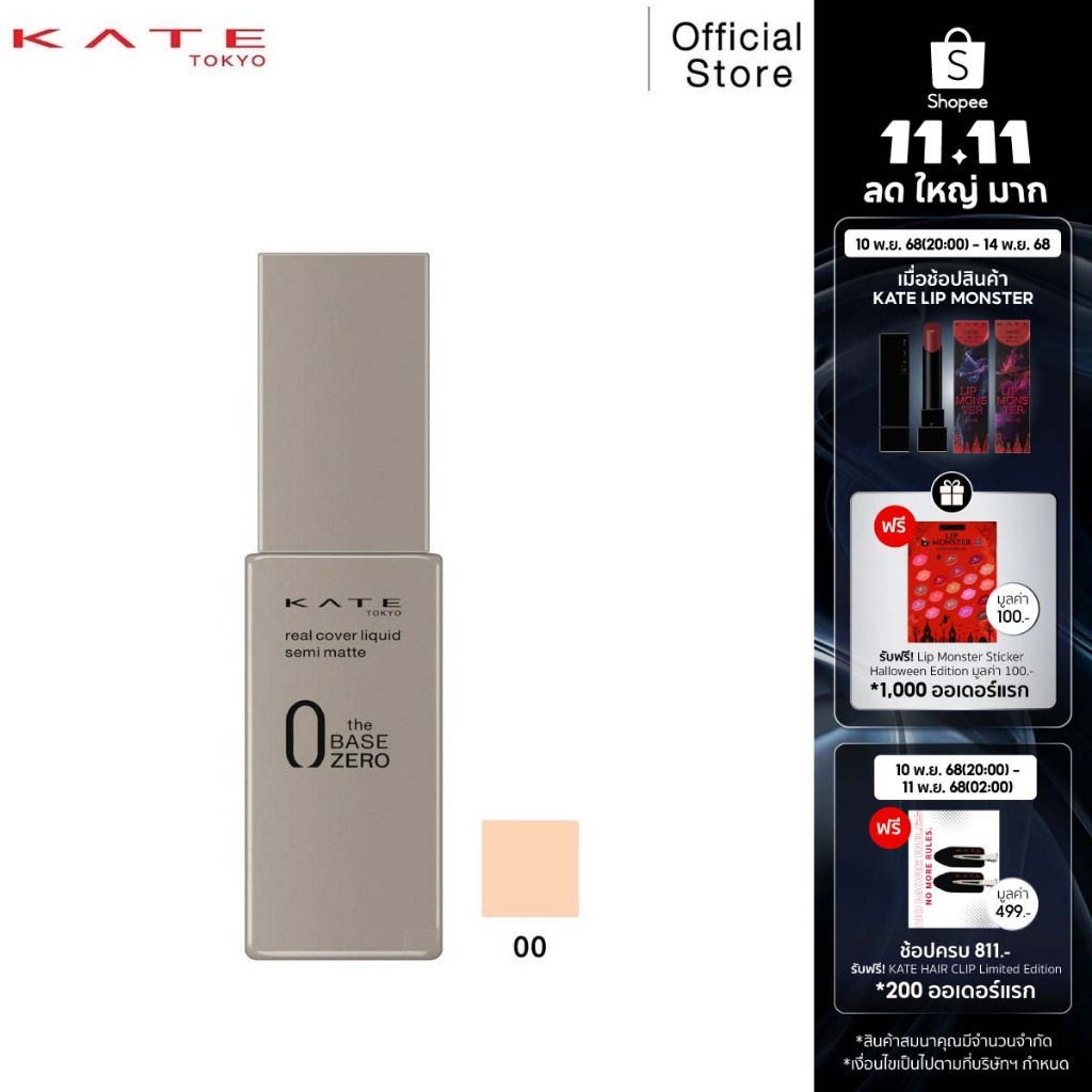 KATE รองพื้น ปกปิดเรียบเนียน REAL COVER LIQUID SEMI-MATTE