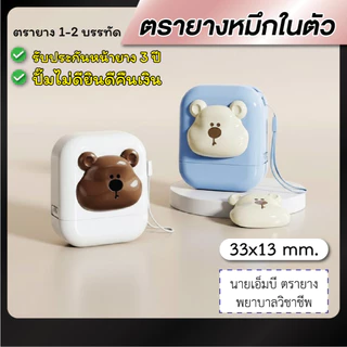 ตรายาง ตรายางชื่อ หมึกในตัว 1-2 บรรทัด --Model Cute-- [รบกวนทักแชทเพื่อยืนยันแบบก่อนสั่งซื้อ]