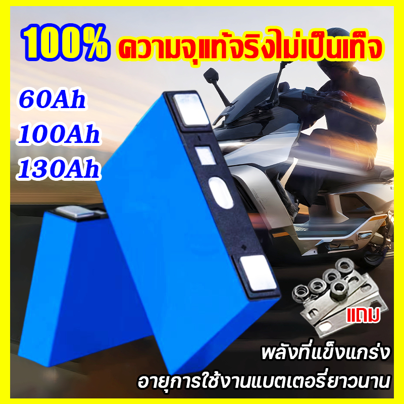 100%ความจุแท้จริงไม่เป็นเท็จ แบตเตอรี่ 3.2v แบตลิเธียม UPS​ แบตเตอรี่ลิเธียมเหล็กฟอสเฟต แบตเตอรี่ลิเธียมฟอสเฟตใหม่ยม