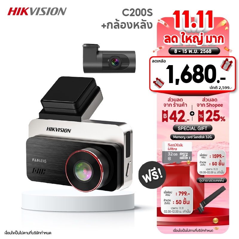 [ใหม่] HIKVISION C200S Dash Cam Car Camera กล้องติดรถยนต์หน้า+หลัง 1080P Full HD+1080P HDR +Wi-Fi ใน