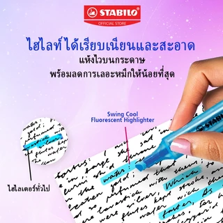 STABILO swing cool ปากกาไฮไลท์ ปากกาเน้นข้อความ สีสะท้อนแสงและสีพาสเทล ด้ามเดี่ยว