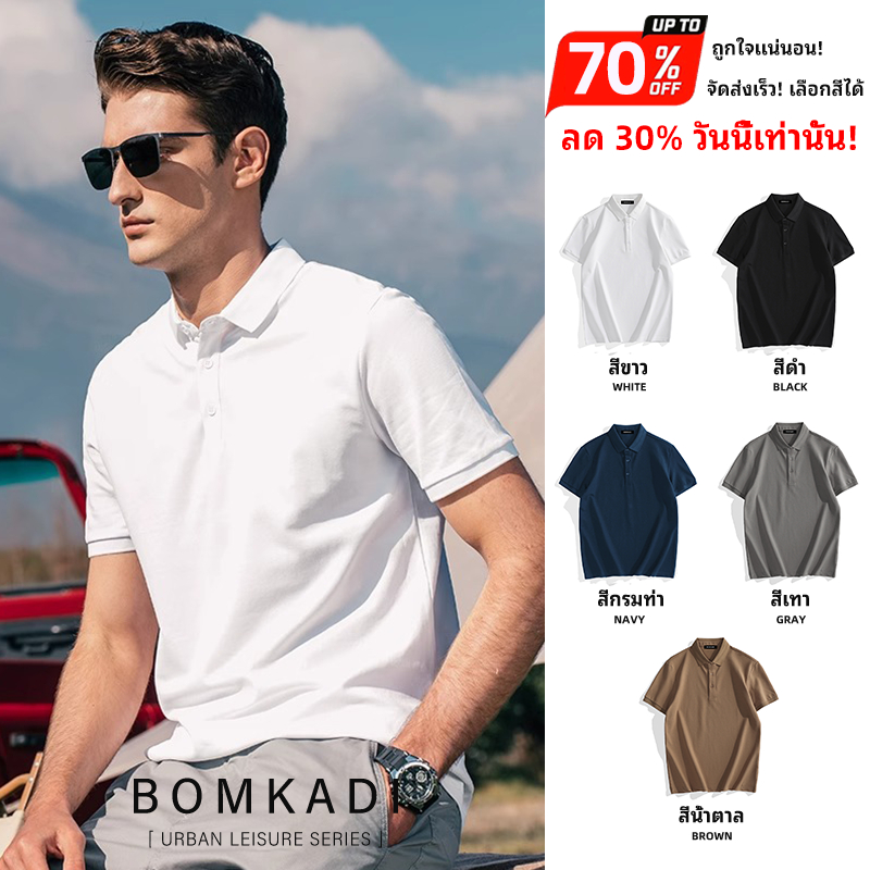 เสื้อโปโลชายคุณภาพสูง  Polo Shirts เสื้อแขนสั้นเนื้อผ้า Cool Tech ระบายอากาศดี ใส่สบายไม่ร้อน โปโลชายสีทึบ คอปก