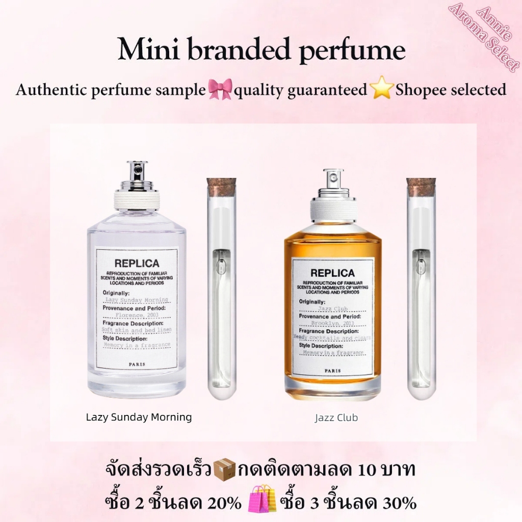 ของแท้ จัดส่งรวดเร็ว 📦Lazy Sunday Morning & Jazz Club EDT 2ml /5ml /10ml น้ำหอมยูนิเซ็กซ์ กลิ่นหอมสบายๆ เหมือนผ้าสะอาด