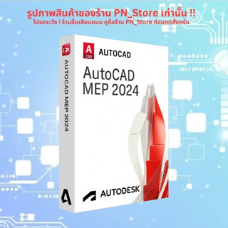 AutoCAD MEP 2024 โปรแกรมออกแบบงานระบบอาคารของ Windows x64