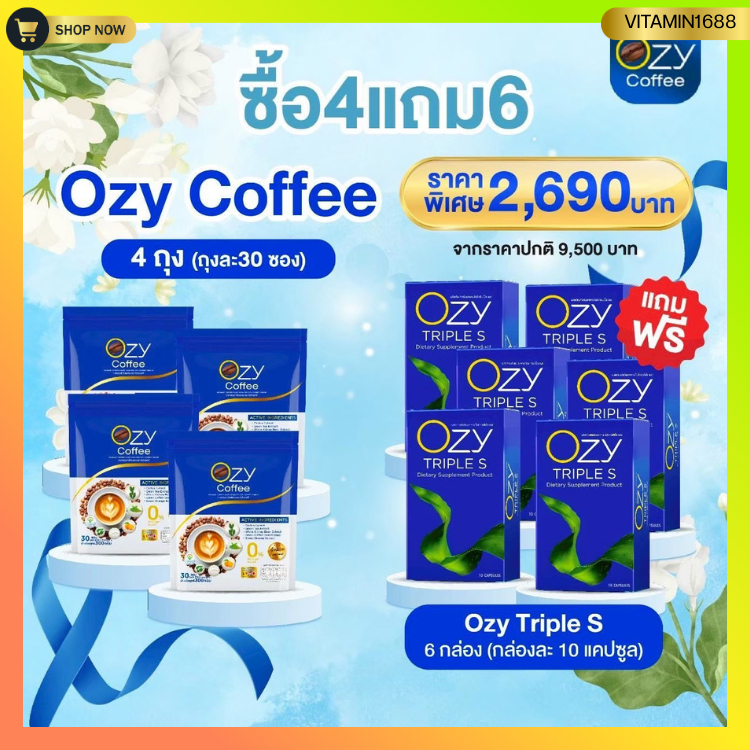 เซทคู่กู้หุ่น OZYทริปเปิ้ลเอส + OZY กาแฟ พร้อมาส่ง (1แถม1)
