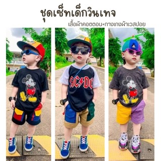 พร้อมส่ง🇹🇭เซ็ท​เสื้อวินเทจ​ กางเกง​วินเทจเด็ก​หลากสี​ กางเกง​วินเทจ​เด็ก​