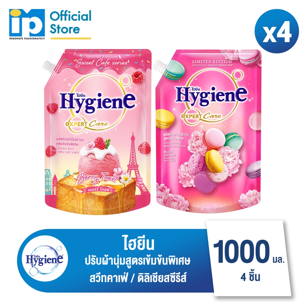 ไฮยีน เอ็กซ์เพิร์ท แคร์ น้ำยาปรับผ้านุ่มสูตรเข้มข้นพิเศษ สวีทคาเฟ่+ดิลิเชียสซีรีส์ 1000-1100 มล.แพ็ค4ถุง
