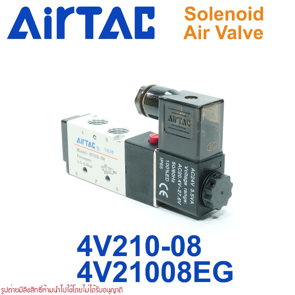 4V21008EG AIRTAC 4V210-08 Solenoid 4V210-08 Solenoid Air Valve 3/2 Way โซลินอยด์วาล์ว 4V210-08