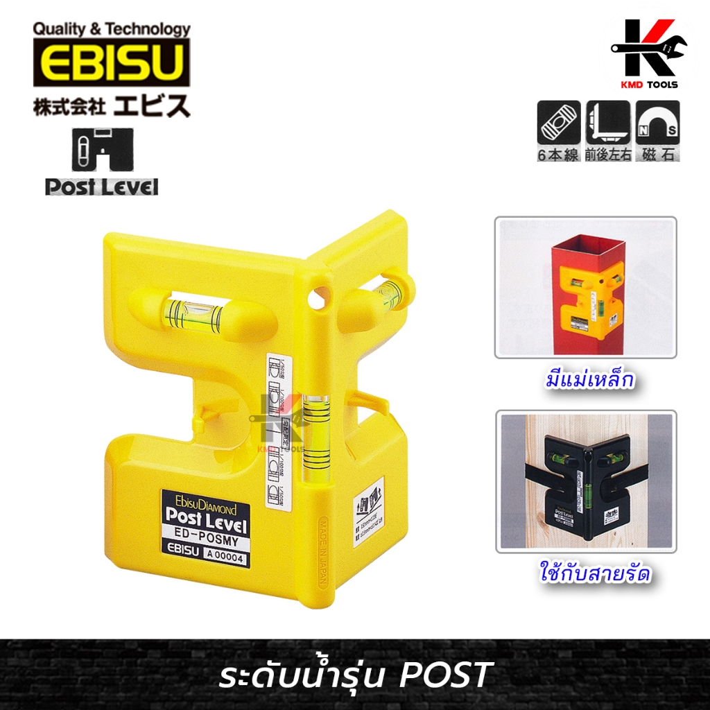 EBISU ระดับน้ำ วัดเสา (สีเหลือง) ระดับน้ำของแท้ ระดับน้ำพลาสติก ระดับน้ำเล็ก ยี่ห้อ EBISU ของแท้