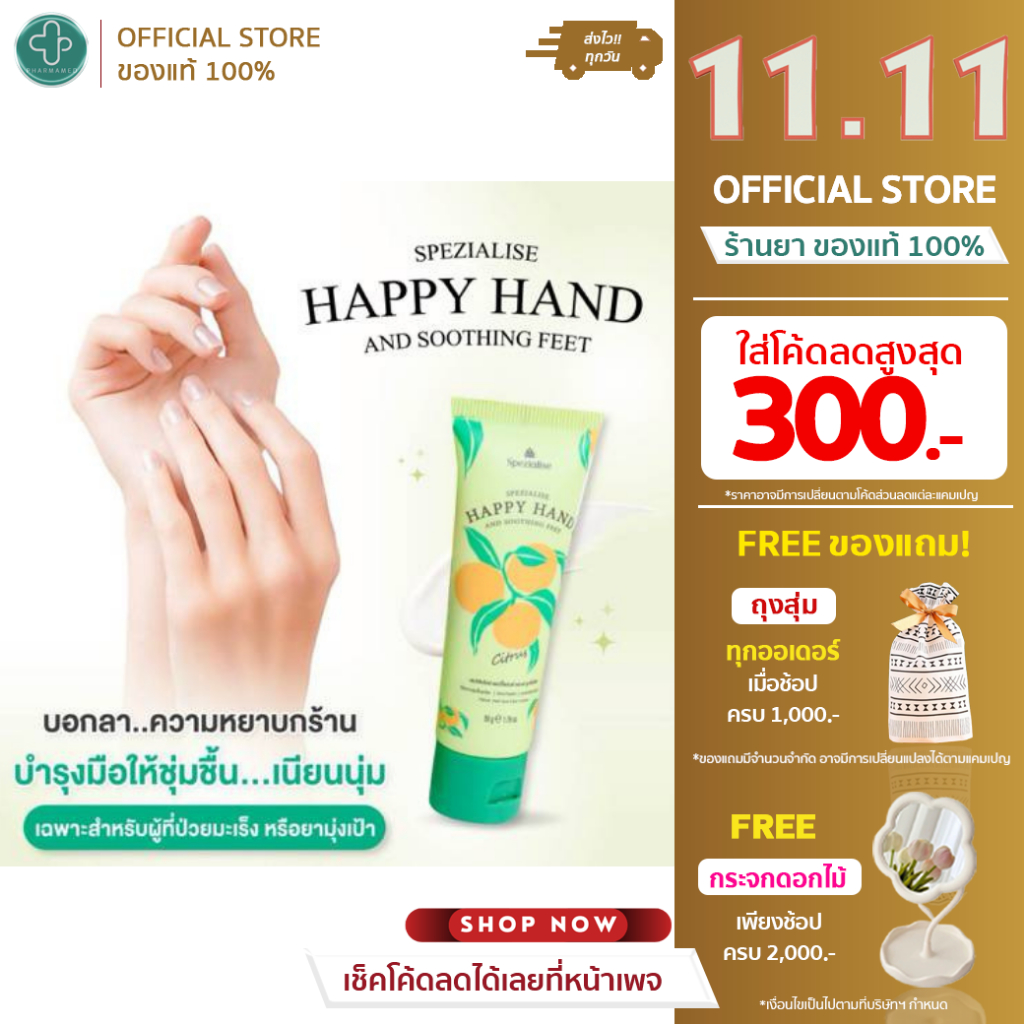 Spezialise happy hand and soothing feet ขนาด 50g ครีมบำรุงมือ