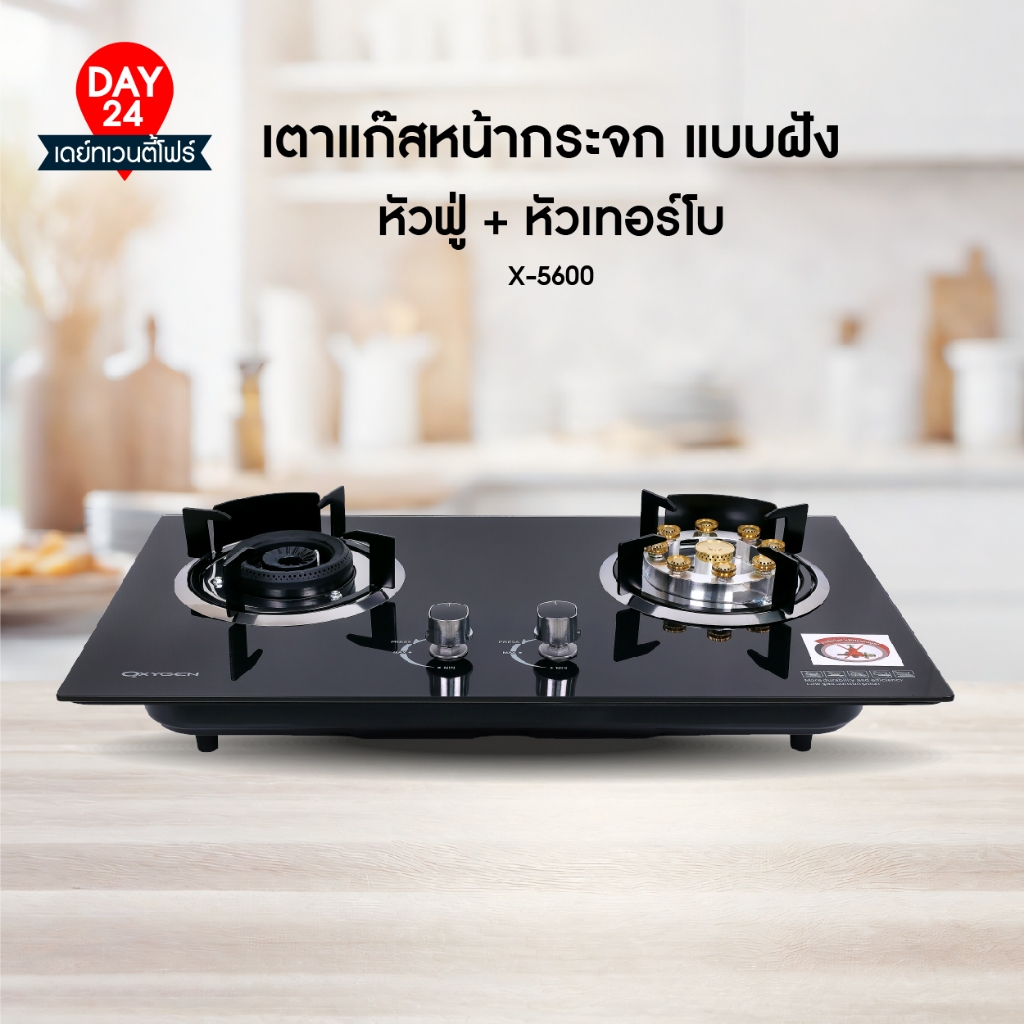 Oxygen เตาแก๊สหัวคู่ แบบฝัง รุ่น X-5600 หน้ากระจกนิรภัย หัวเทอร์โบ + หัวฟู่