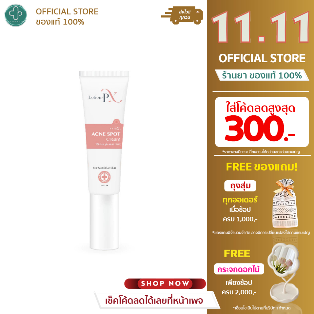 ES SkinX ครีมแต้มสิวสูตรหมอผิวหนัง SkinX: Lotion-PX Anti Acne Cream สิวอักเสบยุบไวภายใน 24 ชม. (10 g