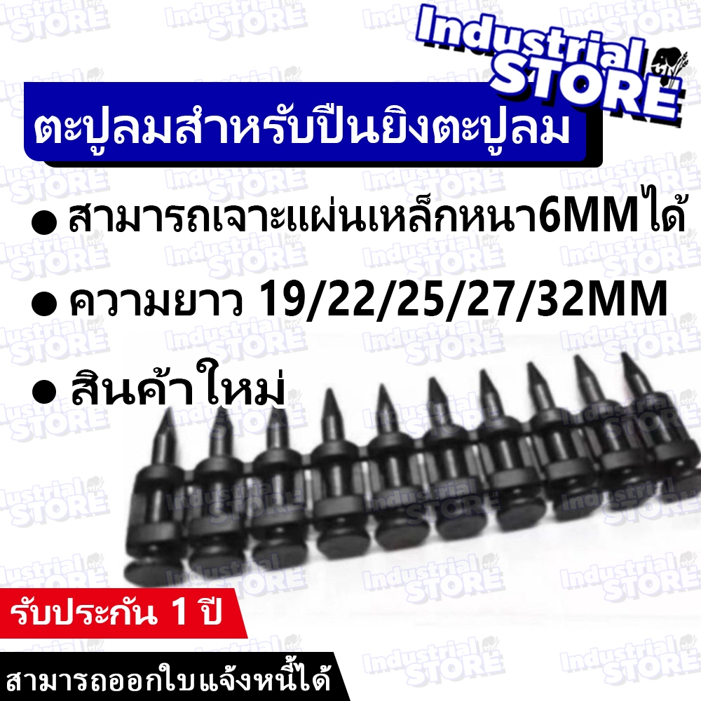 【ผลิตภัณฑ์ใหม่】ตะปูลมพิเศษ ตะปูลมสำหรับปืนยิงตะปูลม ความยาว19/22/25/27/32MM แคปลมดำ แบบระเบิด ตะปูลมหัวดำเล็ก