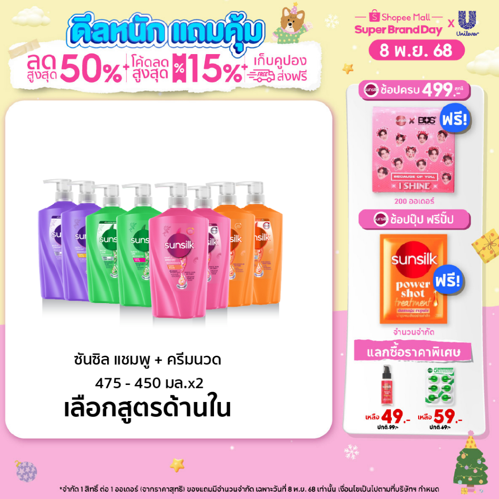 ซันซิล แชมพู 475 มล. + ครีมนวด 450 มล. (เลือกสูตรข้างใน) Sunsilk Shampoo 475 ml. + Conditioner 450 m