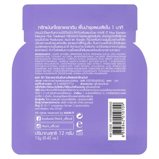 HAIR IT ไฮยาเคราตินอินเทนซีฟแฮร์ทรีทเม้นท์ 12g. แฮร์อิท