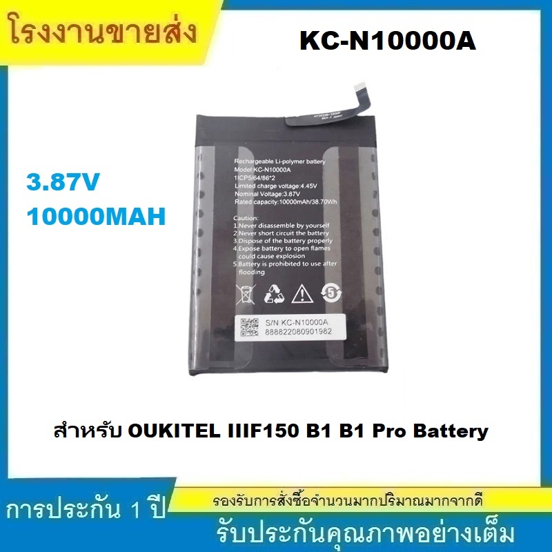 ★KC-N10000A แบตเตอรี่แล็ปท็อป สำหรับ OUKITEL IIIF150 B1 B1 Pro Battery (3.87V 10000MAH)