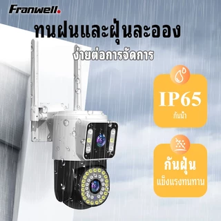 Franwell กล้องสองเลนส์ 4G WiFi หน้าจอคู่ 2กล้อง ดูพร้อมกันได้ Color Full HD ​5ล้านพิกเซล กลางคืนภาพสี กล้องวงจรปิดไร้สาย