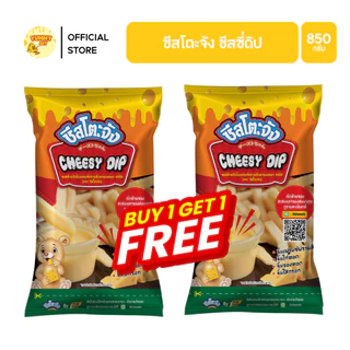 ชีสโตะ ชีสโตะจัง ชีสดิป ซอสชีส 850g สินค้าขายดี สำหรับ จิ้มเฟรนฟรายส์ ของทอด เก็บเงินปลายทางได้ มีฮาลาล
