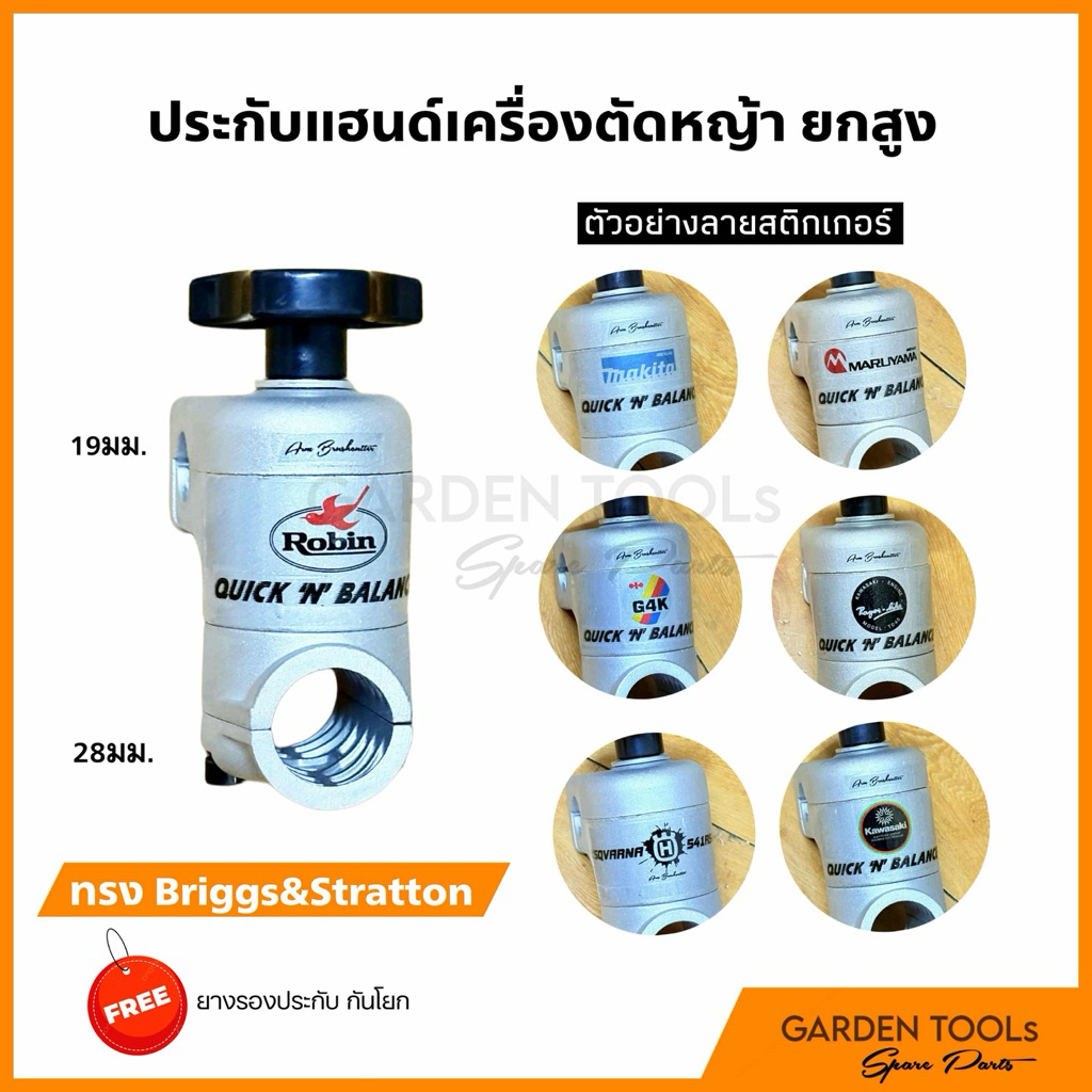 ประกับแฮนด์เครื่องตัดหญ้า ประกับแฮนด์​ยกสูง หมุนปรับองศา ขนาด 19/28มม. ทรง Briggs&stratton