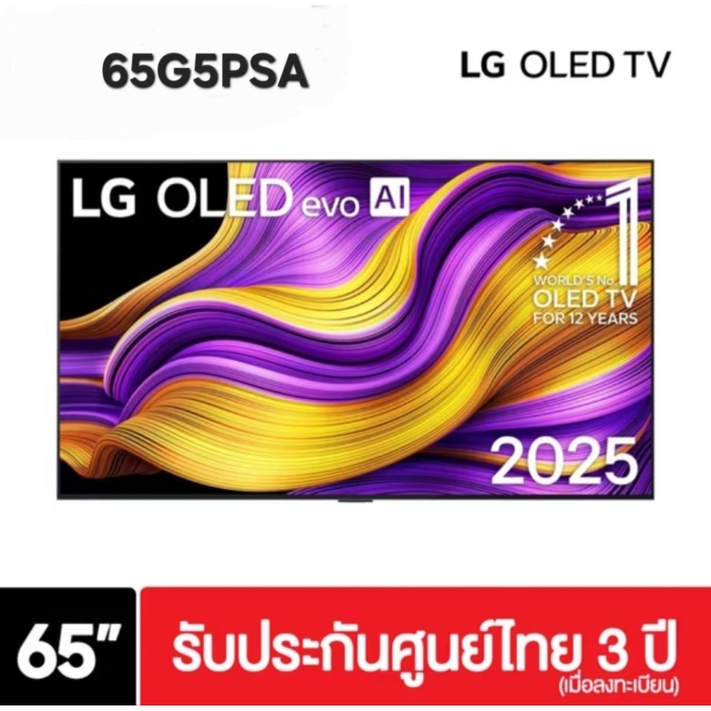 LG 65G5 ขนาด 65 นิ้ว OLED evo G5 4K Smart TV OLED65G5 OLED65G5PSA ปี 2025 ประกันศูนย์ 3ปี