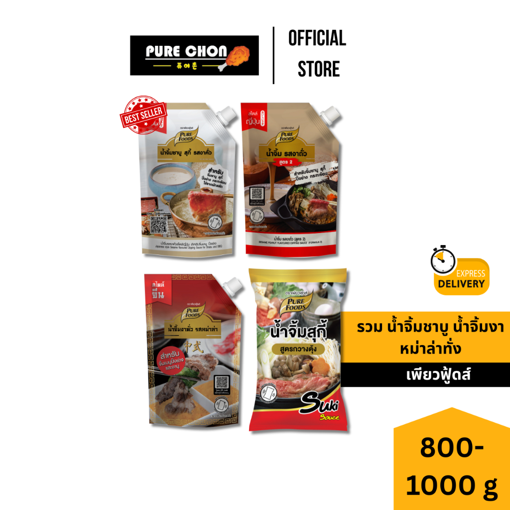 ส่งด่วน  น้ำจิ้ม ชาบู 850g Purefoods  น้ำจิ้มงา น้ำจิ้มสุกี้ น้ำจิ้มถั่ว น้ำจิ้มหม่าล่า พอนสึ