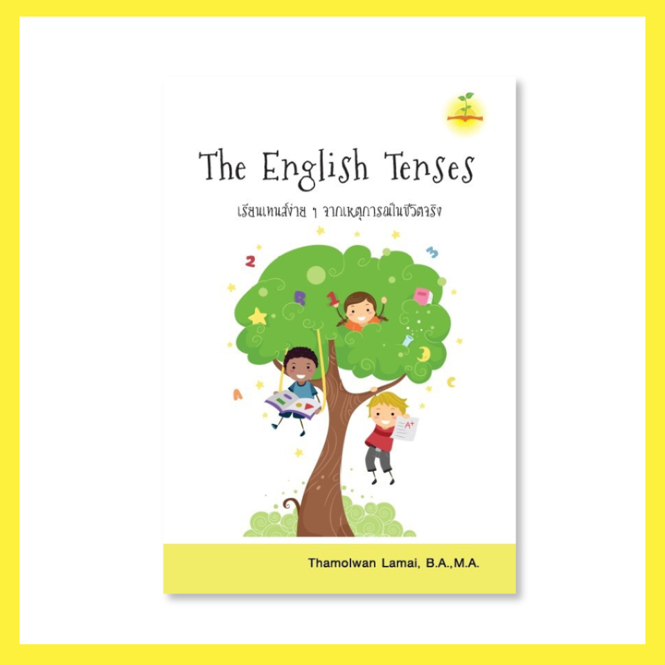 หนังสือภาษาอังกฤษ - The English Tenses