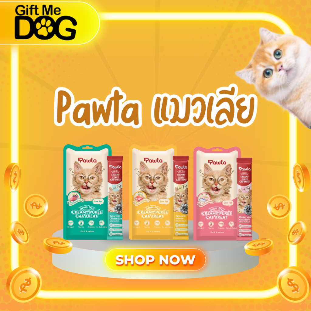 Pawta พอวต้า ขนมแมวเลียเพื่อสุขภาพ Low Fat