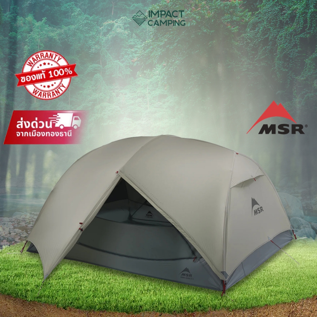 MSR เต็นท์เดินป่า 3 คน Hubba Hubba LT 3