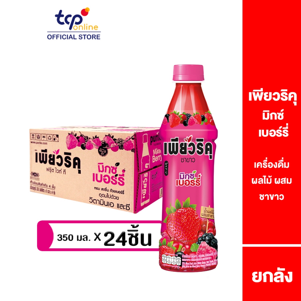 [รวมส่ง] เพียวริคุ x BUS ชาขาว มิกซ์เบอร์รี่ 350 มล. ยกลัง 24 ขวด Puriku x BUS Mixed Berry 350 ml. P