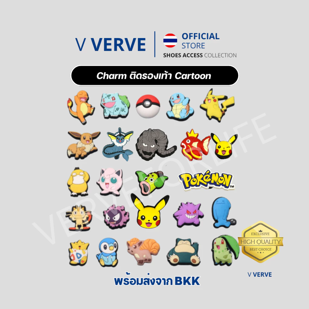 Verve - สินค้า Charm ติดรองเท้า ตัวติดรองเท้า ลายหายาก จิ๊บบิต พรีเมี่ยม เกรดดี Lot9/1