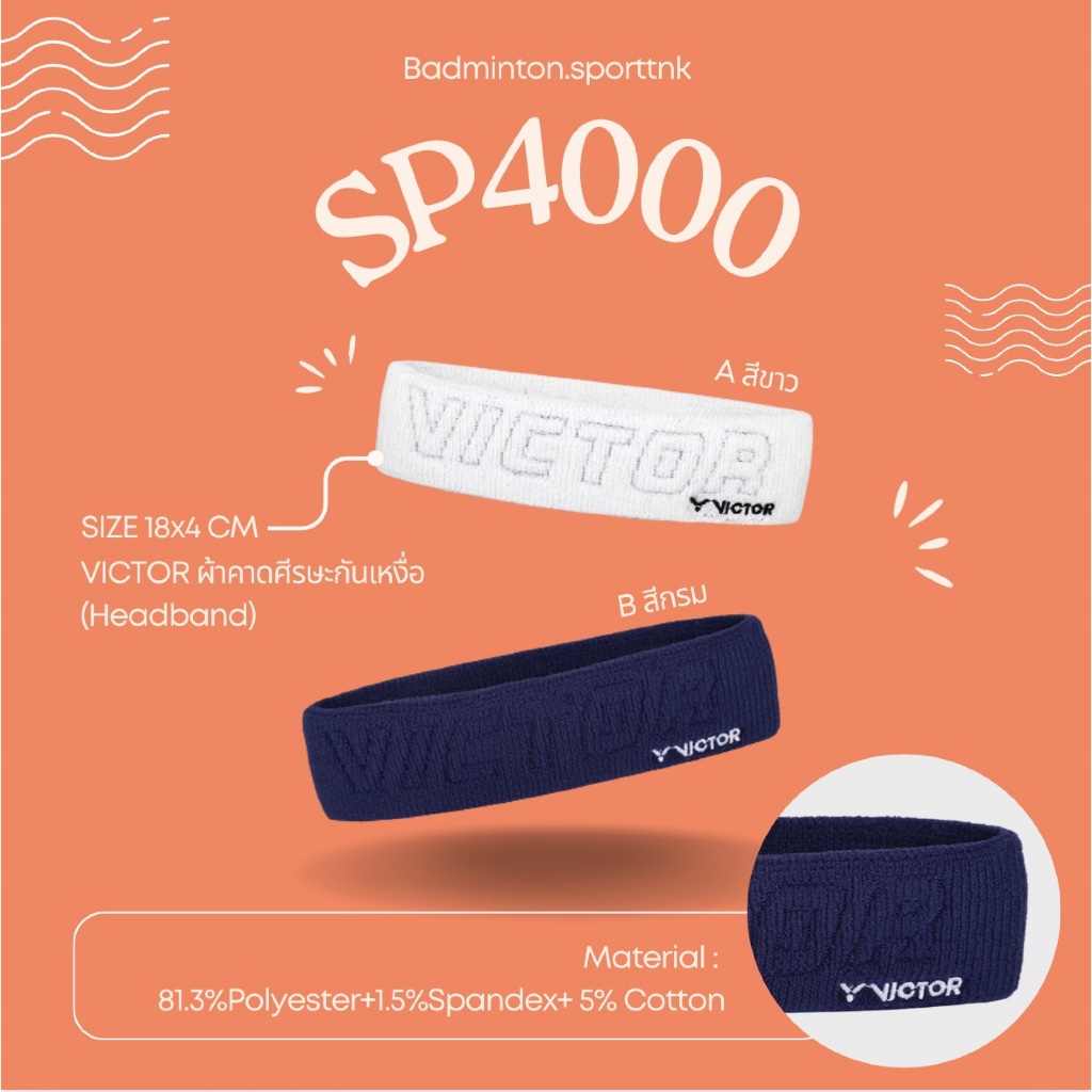 สายคาดศีรษะกันเหงื่อ victor รุ่น SP4000
