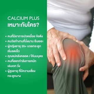 GPO PLUS CALCIUM PLUS แคลเซียม พลัส ช่วยดูแลให้กระดูกแข็งแรง