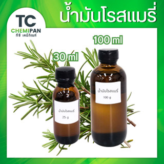 น้ำมันหอมระเหยบริสุทธิ์100% โรสแมรี่ กลิ่นโรสแมรี่  25 กรัม …