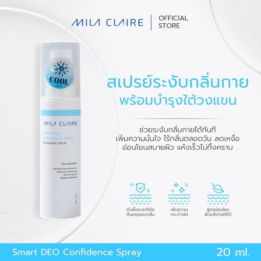 Mila Calire M3003.1 Smart Deo Confidence Spray สูตร COOL