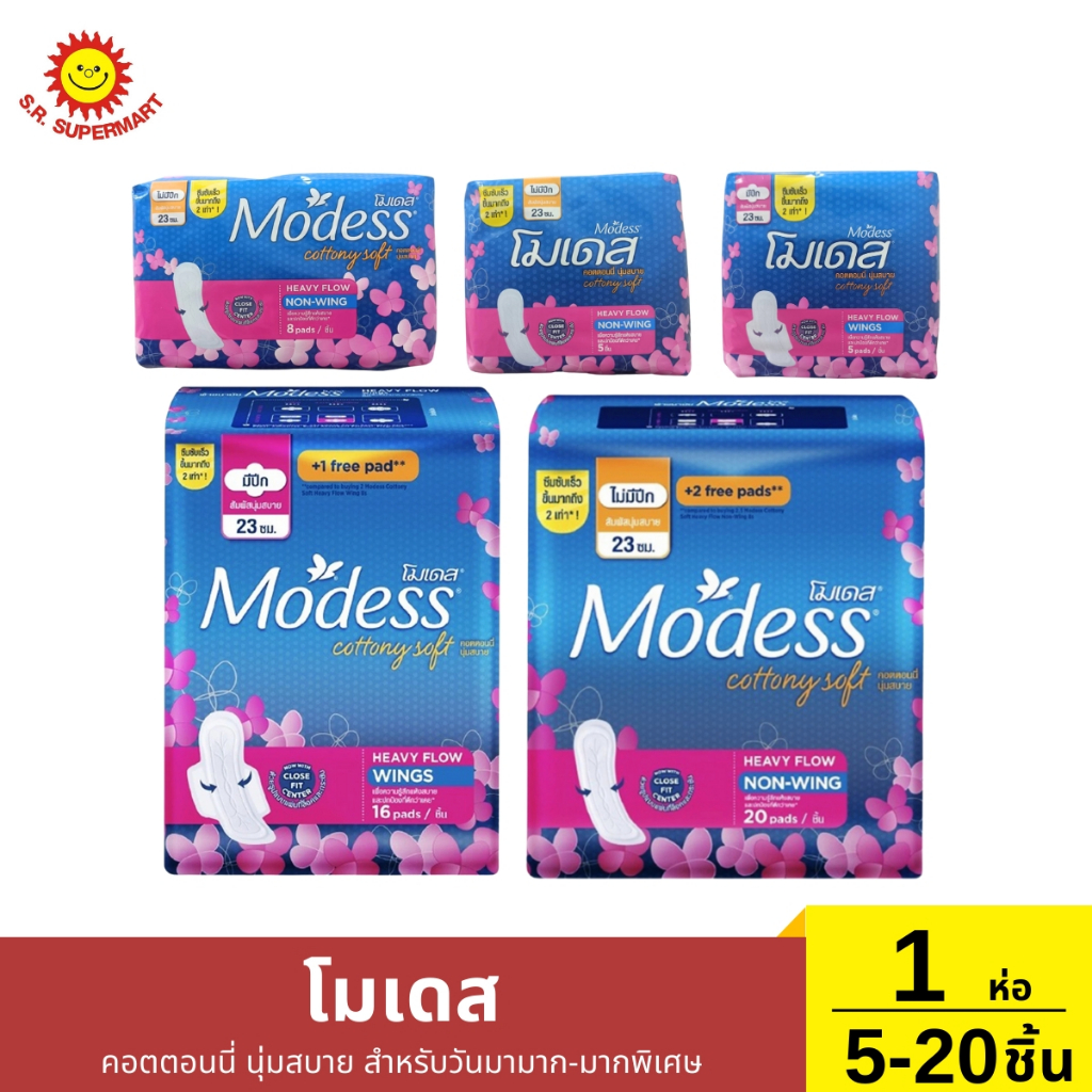 ผ้าอนามัย โมเดส คอตตอนนี่ นุ่มสบาย สำหรับวันมามาก-มากพิเศษ