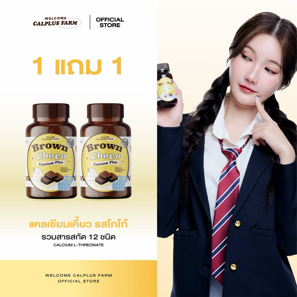 เจ้าแรก! 1แถม1 พร้อมส่ง โกโก้เคี้ยวสูง เคี้ยวสูง แคลเซียมเพิ่มความสูง วิตามินเพิ่มความสูง รูปแบบเม็ด