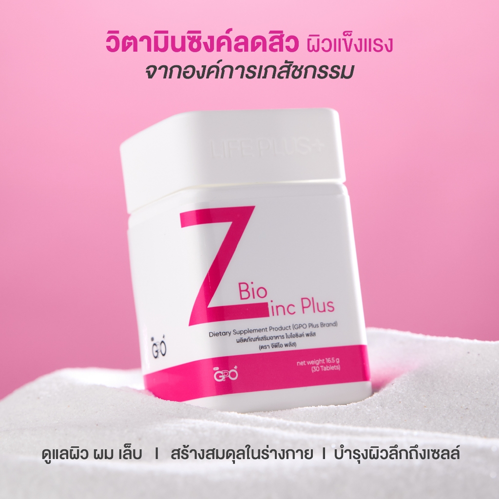 GPO PLUS BIO ZINC PLUS ผิวแข็งแรง ดูแลปัญหาสิว