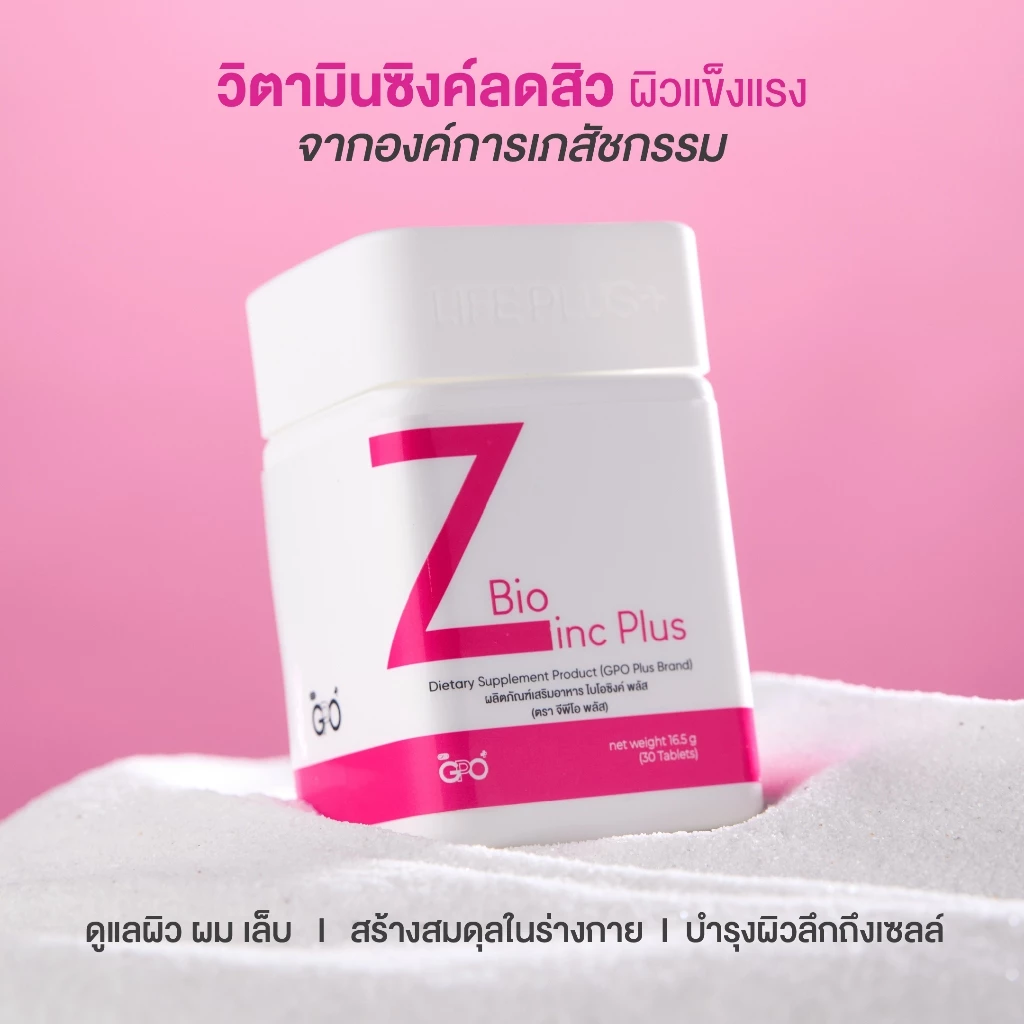 [1แถม1] GPO PLUS BIO ZINC PLUS | ไบโอ ซิงค์ ผิวแข็งแรง ดูแลปัญหาสิว แก้ผิวโทรม โดย GPO Plus องค์การเภสัชกรรม thumbnail 3