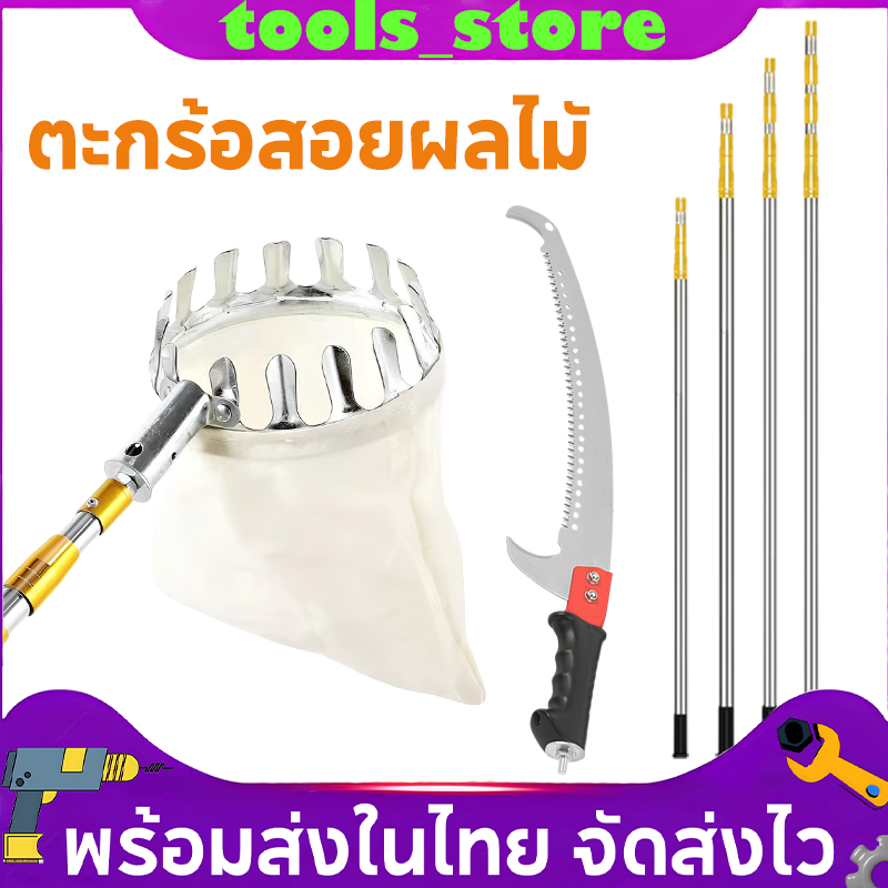 ตะกร้อสอยผลไมัแบบด้ามยืดหดได้ ตะกร้อสอยผลไมั ด้ามยืดหดได้ 3~10M วัสดุสแตนเลส ทีเก็บผลไม้