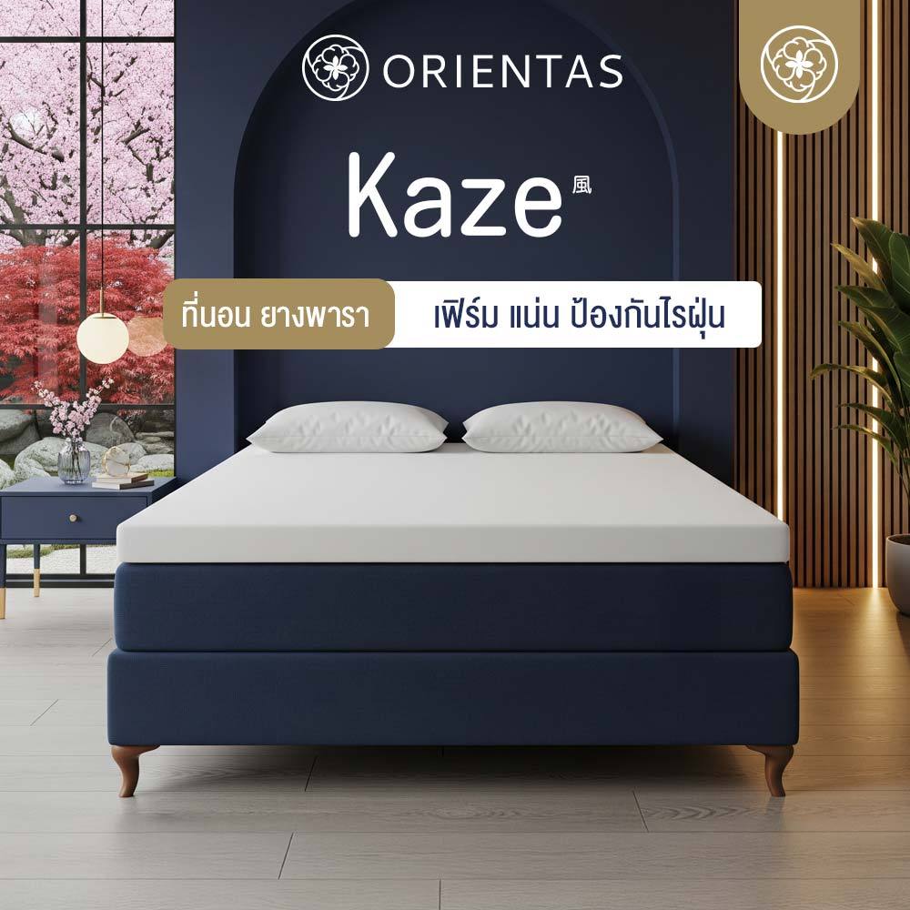 Orientas ท็อปเปอร์ ที่นอนยางพารา รุ่น Kaze หนา 2 นิ้ว ขนาด 3/3.5/5/6 ฟุต ป้องกันไรฝุ่น