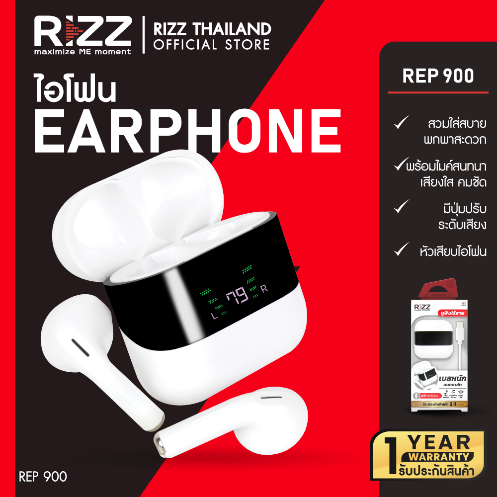 [Official] Rizz หูฟังไร้สาย หูฟังบลูทูธ แถมฟรีสาย LN  รุ่น REP-900