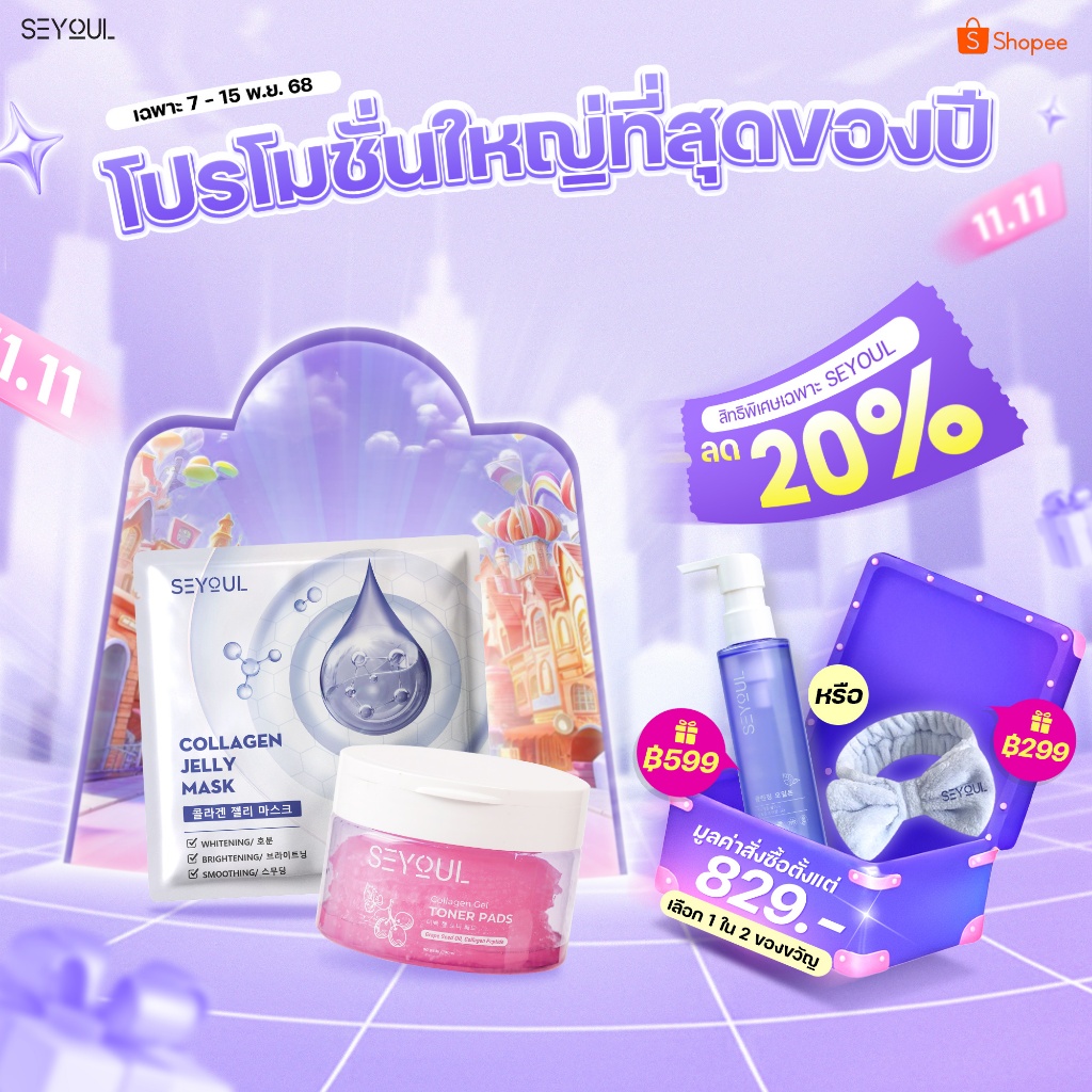 SEYOUL SET ทำความสะอาดผิว บำรุงผิวเรียบเนียนและอิ่มฟู Collagen Jelly Mask และ Toner Pad
