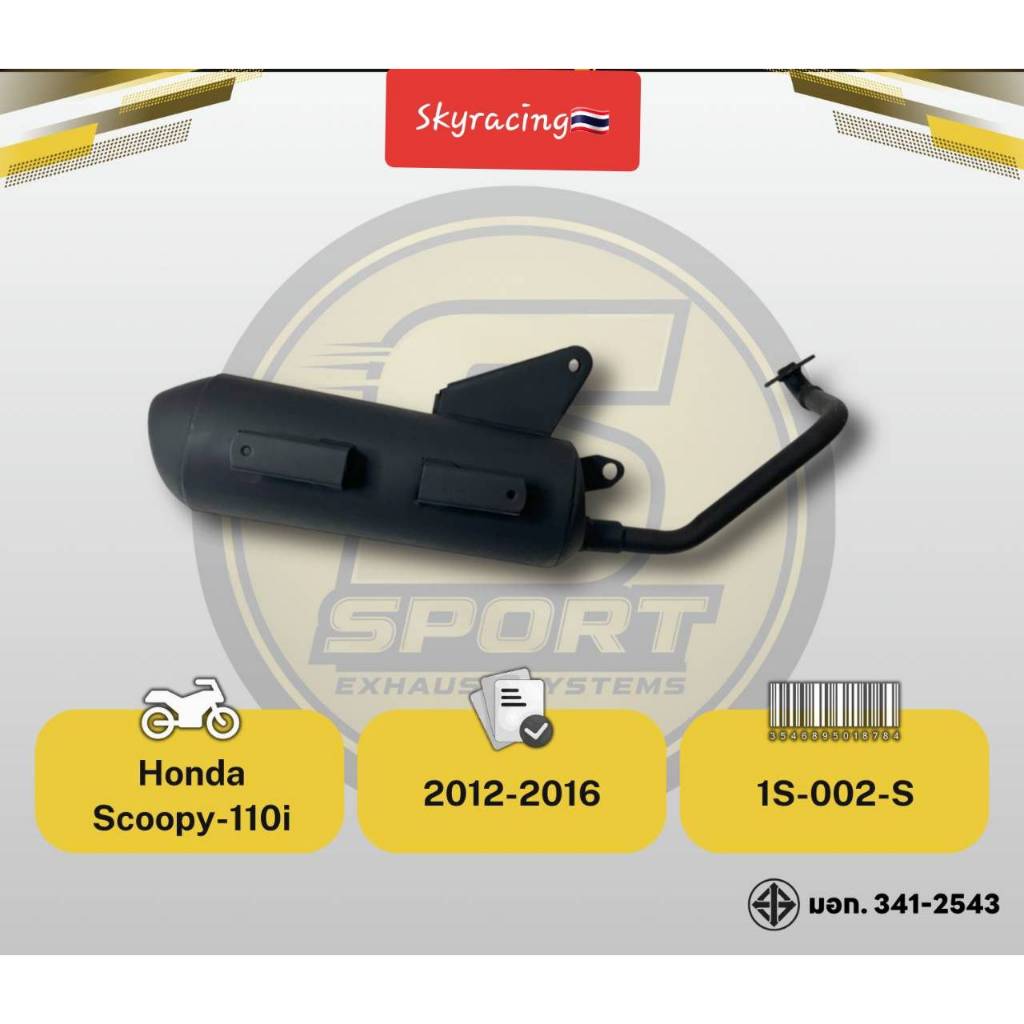 ท่อเดิม SCOOPY 110-I ปี 2012-2016 พร้อมกันร้อน สำหรับรถ Honda Scoopy 110i