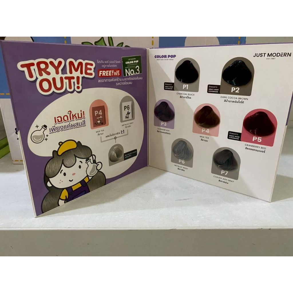 สี just modern color pop