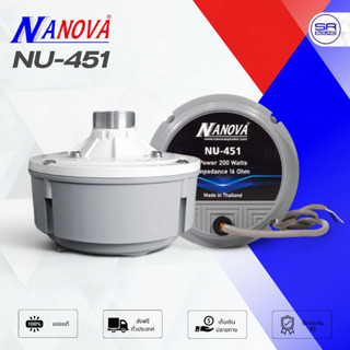 NANOVA NU-451 ยูนิตฮอร์น 200W ที่ 16Ohm  ระบบกระจายเสียง ฮอร…