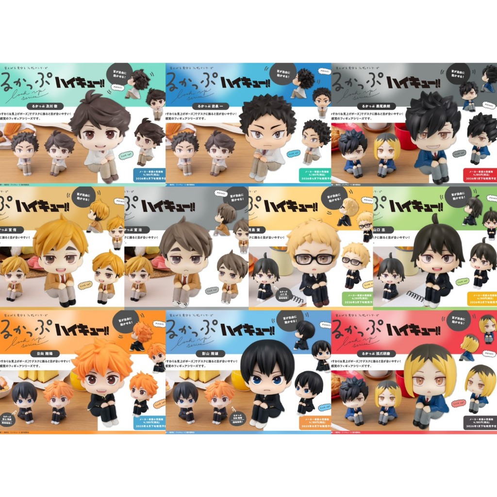 (🔴PRE-ORDER) Haikyuu!! LookUp Kenma & Kuroo & Tsukishima & Yamaguchi & Oikawa & Iwaizumi & Atsumu & Osamu นั่งจ๋อง