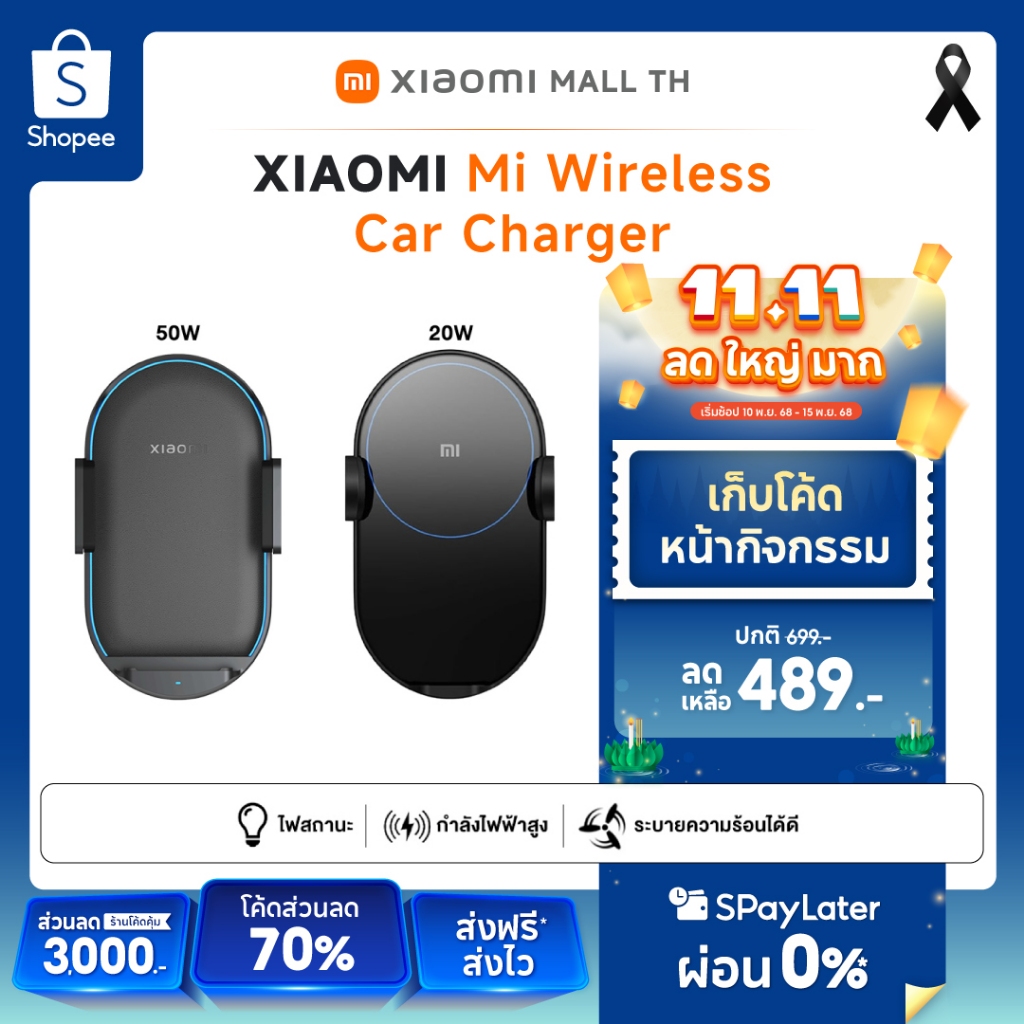 Xiaomi 50W / 20W Wireless Car Charger รับประกัน1ปี