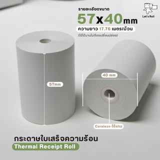 [ยกลังถูกสุด] กระดาษความร้อน 57x40mm ถูกที่สุด 1 ลัง100ม้วน