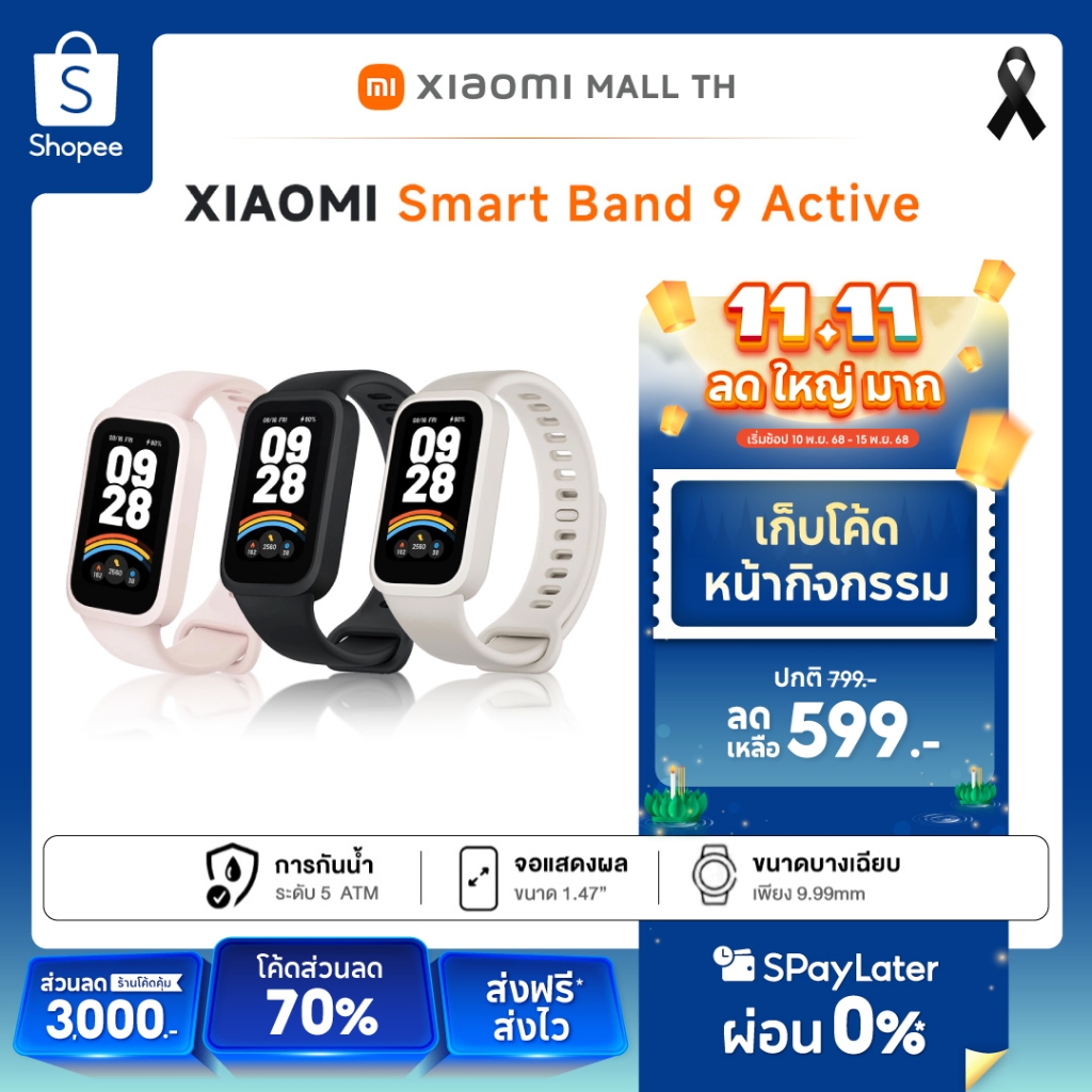 Xiaomi Mi Band 9 active นาฬิกาสมาร์ทวอทช์ จอแสดงผล 1.47" การวัดออกซิเจนในเลือด ประกัน 12 เดือน