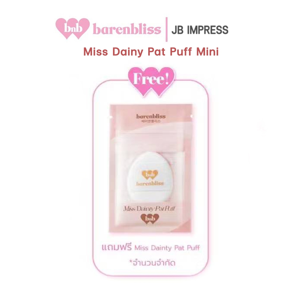 [ของแถม] bnb barenbliss Miss Dainty Pat Puff Mini พัฟแต่งหน้า ขนาดมินิ